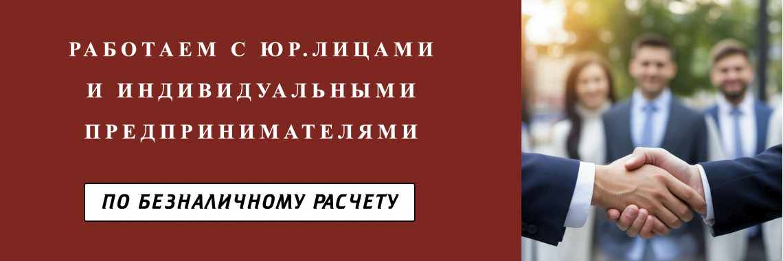 Безналичный расчет